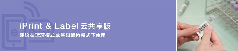 iPrint&Label